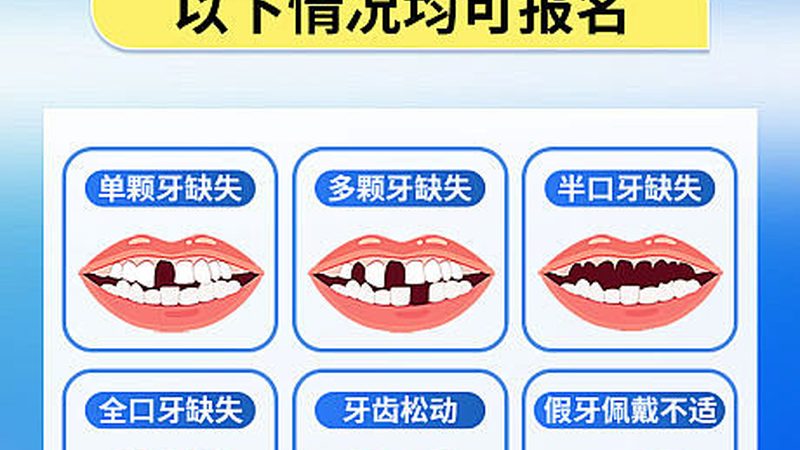 全口种植牙失败，背后原因有哪些？**